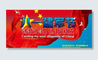 八一建军节图片