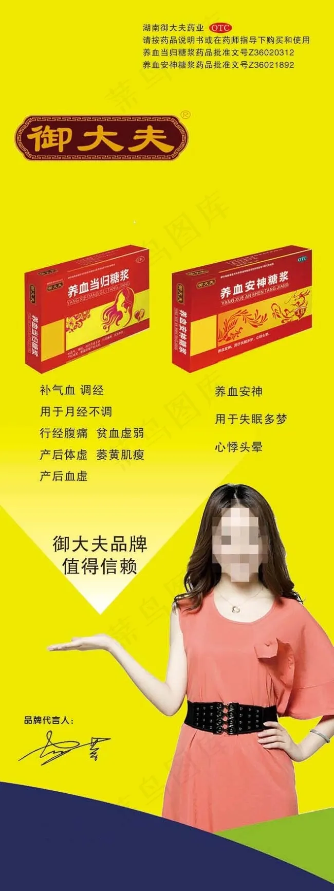 御大夫养血滋补psd模版下载