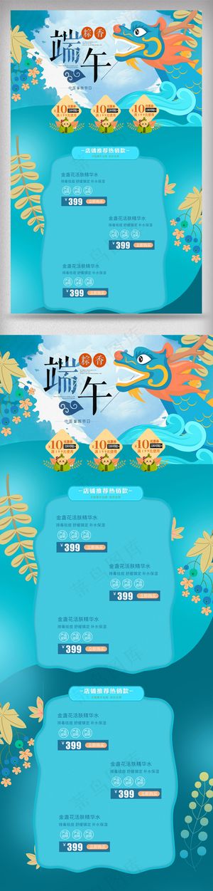 蓝色清新端午节龙舟淘宝首页