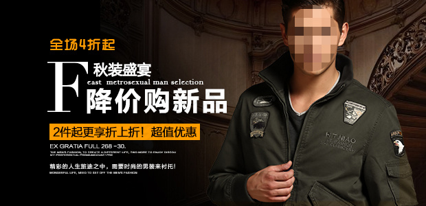 淘宝手机端男装海报焦点图psd模版下载