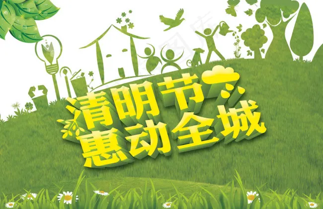 清明节海报 ideapie (91...(4724X3062(DPI:300))psd模版下载