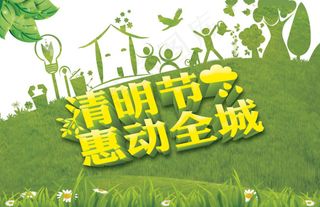 清明节海报 ideapie (91...