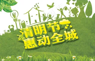 清明节海报 ideapie (91...