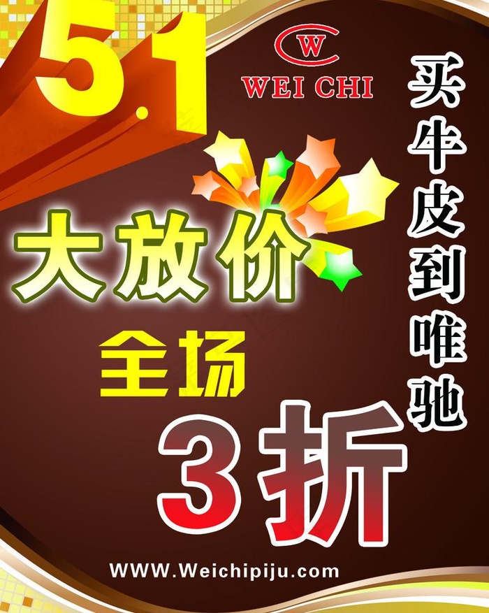 皮具五一促销海报图片psd模版下载