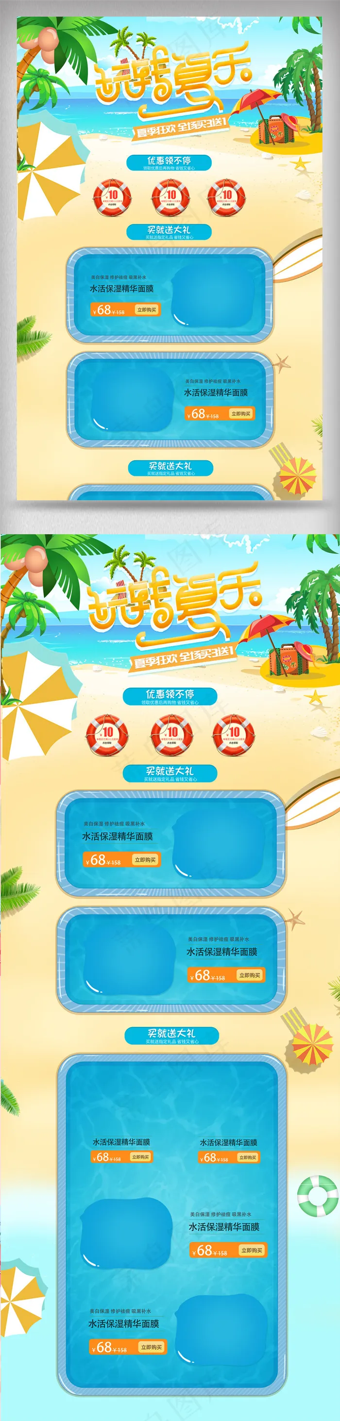 清新夏季促销美妆淘宝首页