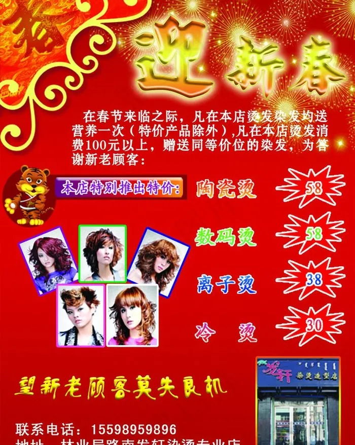 理发 迎新春图片psd模版下载