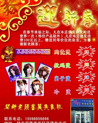 理发 迎新春图片