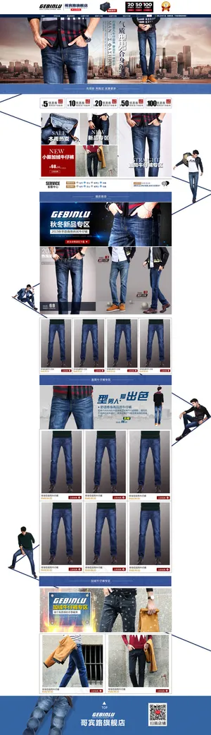 通用牛仔裤首页设计