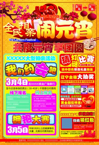 闹元宵 我们约会吧