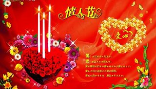浪漫情人节图片