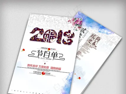 创意时尚2018狗年晚会节目单宣传...