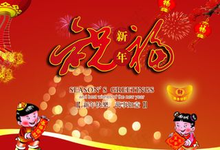 欢度春节艺术字