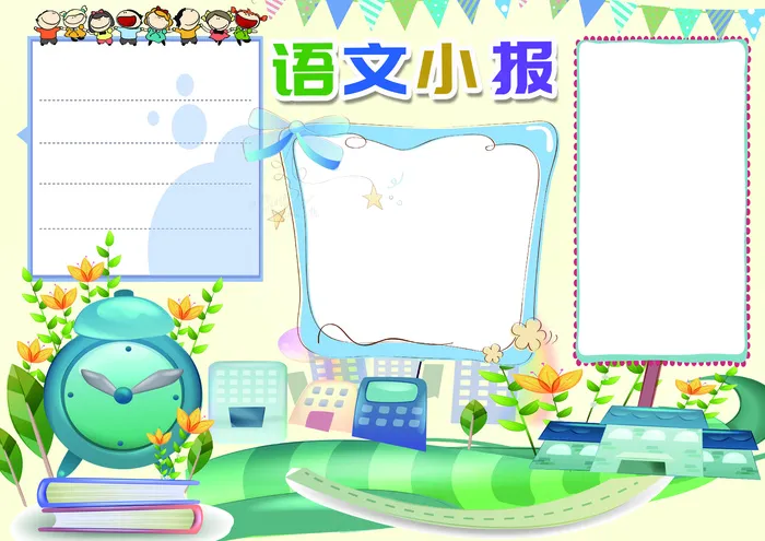 语文小报学科电子手抄报模板(4961X3508(DPI:300))psd模版下载