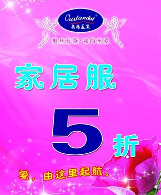 家居服海报图片