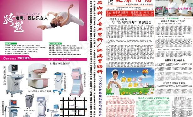 医院院报图片cdr矢量模版下载