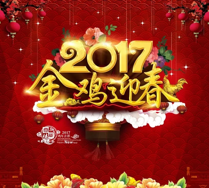 新年海报(2480X2232(DPI:150))psd模版下载