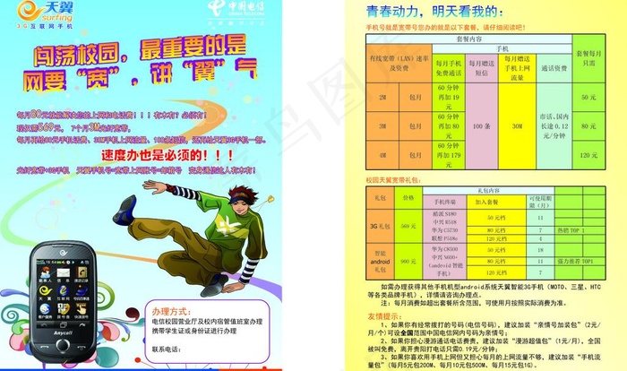 电信校园天翼宣传单图片ai矢量模版下载