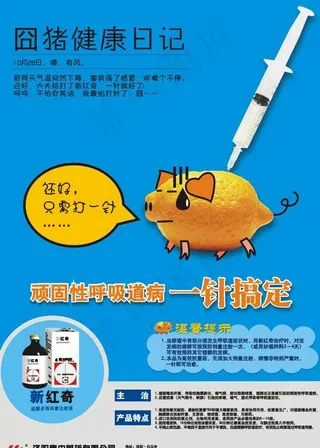兽用药品广告图片
