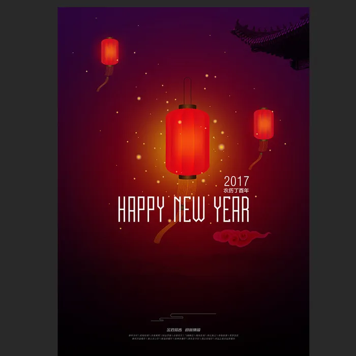 新年2017(5906X8268(DPI:300))psd模版下载