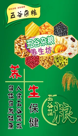 五谷杂粮广告