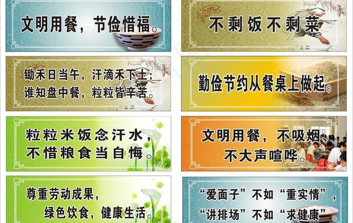 食堂标语图片cdr矢量模版下载