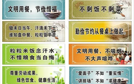 食堂标语图片 食堂标语图片