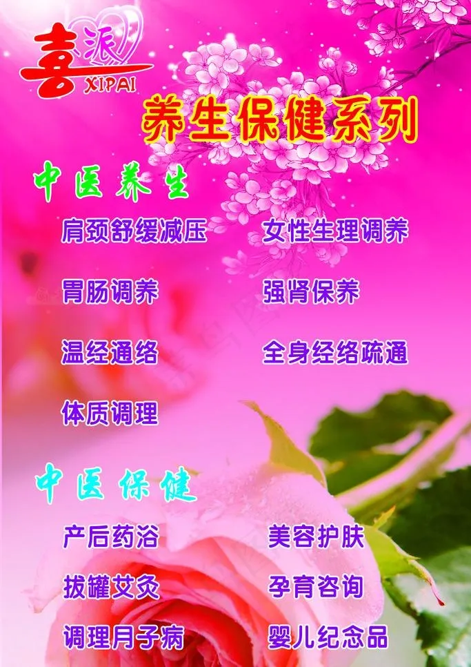 乳房保健图片(2339X3508(DPI:99))psd模版下载