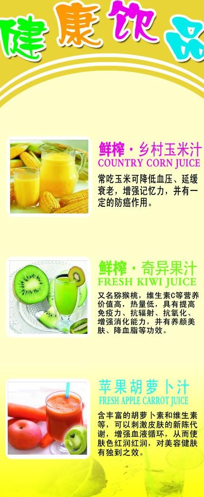 健康饮品图片(2520X5669(DPI:80))psd模版下载