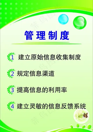 管理制度图片