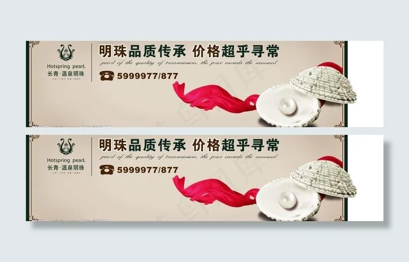 珍珠贝壳的房地产广告牌图片(11811X3543(DPI:300))psd模版下载
