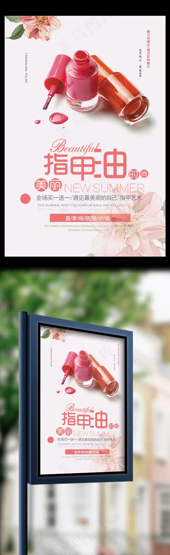美容美甲海报设计(7085X10630(DPI:300))psd模版下载