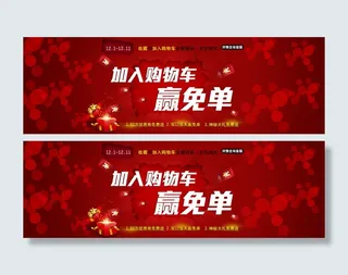 淘宝购物车双十二促销海报
