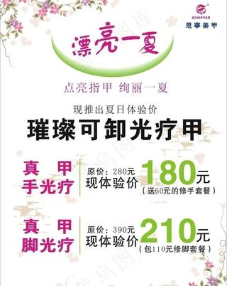 思宁美甲夏日清爽海报图片