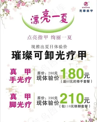 思宁美甲夏日清爽海报图片