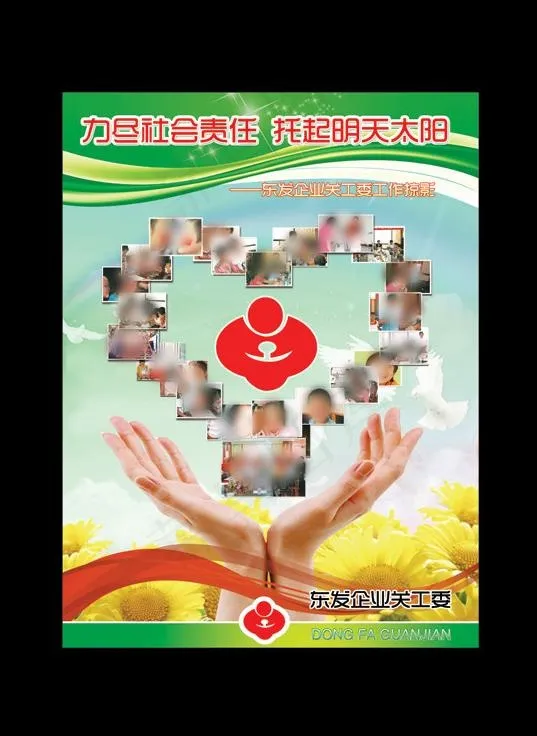 托起明天太阳 创意海报图片(2551X3402(DPI:300))psd模版下载