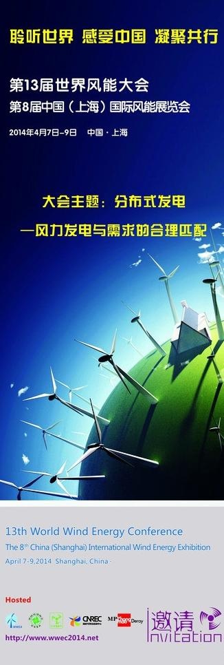 风能大会展架图片(600X1600)cdr矢量模版下载