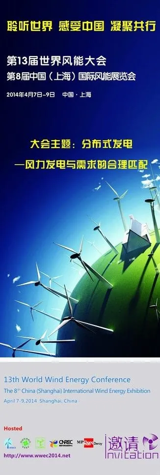 风能大会展架图片(600X1600)cdr矢量模版下载