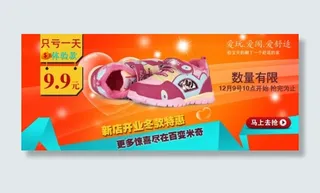 低价促销淘宝活动促销海报PSD模板...