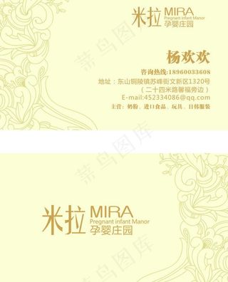 名片 米拉图片