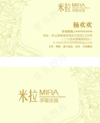 名片 米拉图片