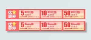 店铺优惠券