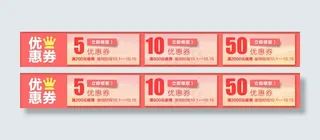 店铺优惠券