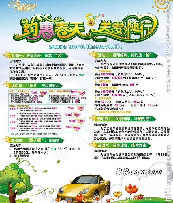 约惠春天关爱随行图片ai矢量模版下载