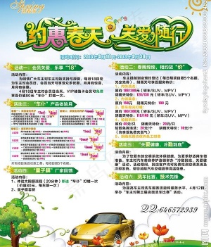 约惠春天关爱随行图片