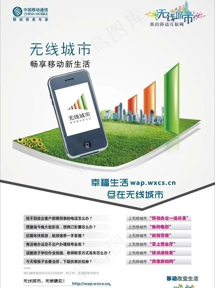 无线城市图片cdr矢量模版下载