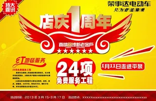 店庆一周年图片