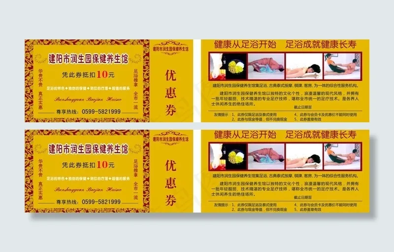 足浴保健会所优惠券图片cdr矢量模版下载
