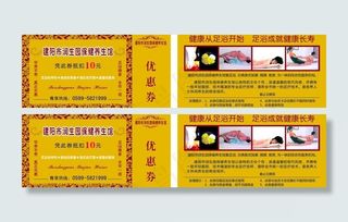 足浴保健会所优惠券图片