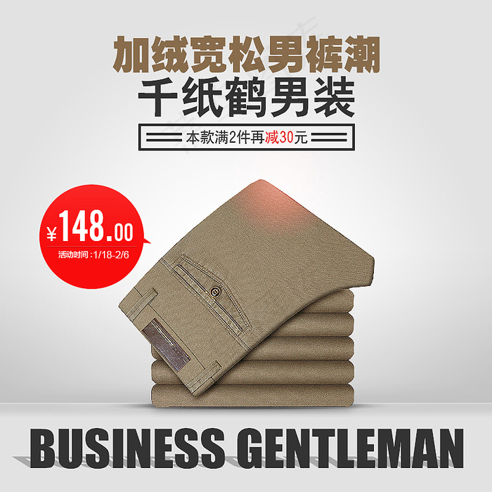 淘宝天猫直通车时尚男装裤主图下载psd模版下载
