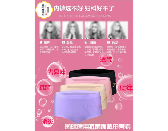 蓝色闺蜜女性私护内裤推广图(600X800(DPI:100))psd模版下载
